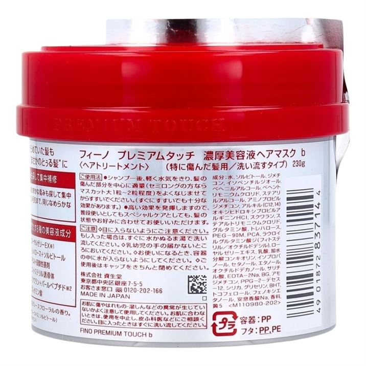 Shiseido Fino Premium Touch Hair Mask 230g – Japanese Royal Jelly Treatment for Dry, Damaged & Colored Hair