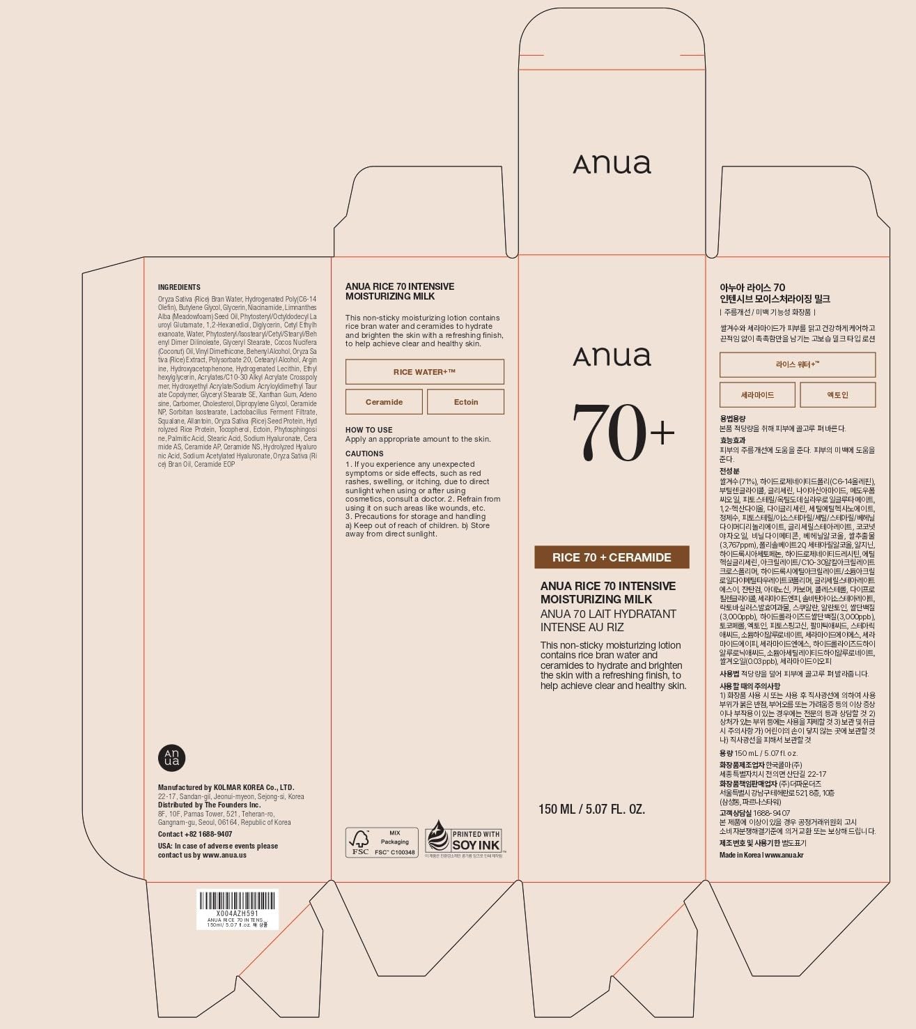Anua Rice 70% Intensive Moisturizing Milk 150ml