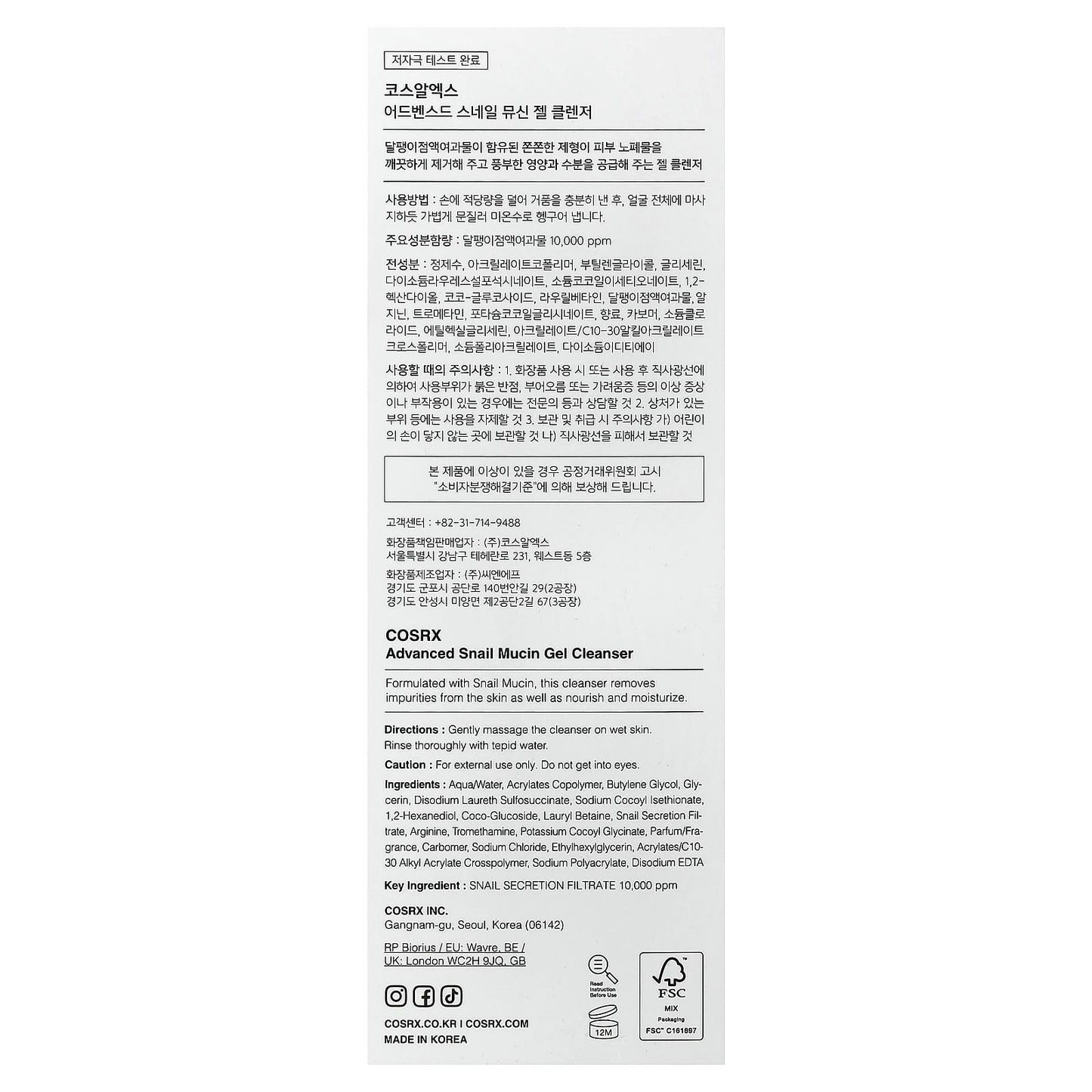 COSRX Snail Mucin Gel Cleanser 150ml